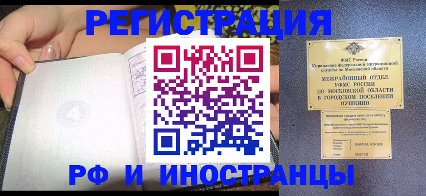 прописка для работы в Кемерово