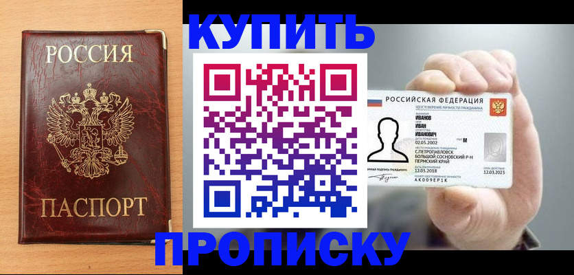 прописка от собственника в Кемерово