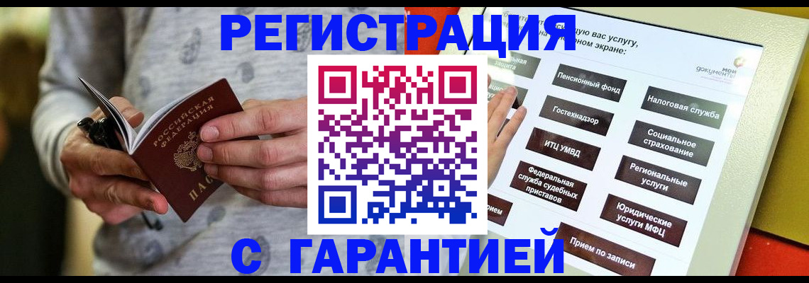 прописка для военкомата в Кемерово